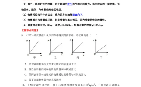 专题07几种力的辨析（学生版）备考2025年中考物理重难点讲解与训练_初物_2025中考物理重难点归纳专题训练易错训练题压轴特训复习word素材