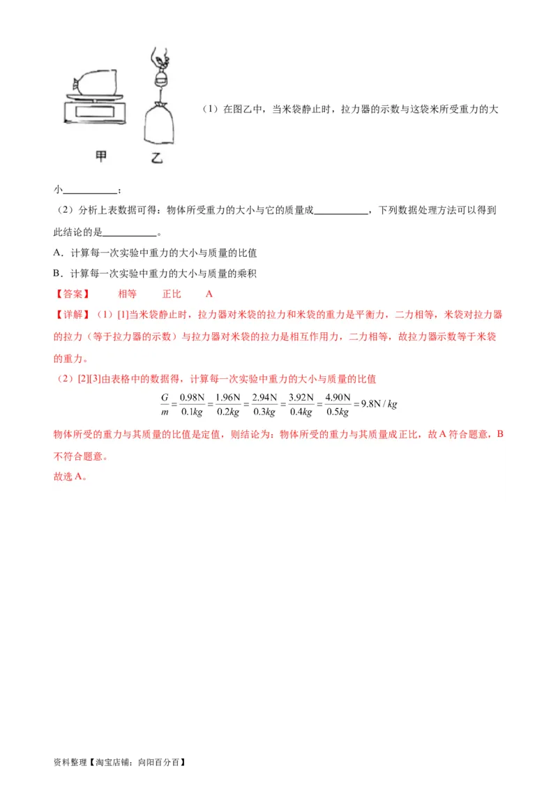 专题7力《力》章末综合训练（教师版）_8、物理总复习_2024年中考复习资料_专项复习资料_完三年（2021&mdash;2023）中考真题分项精编（全国通用）