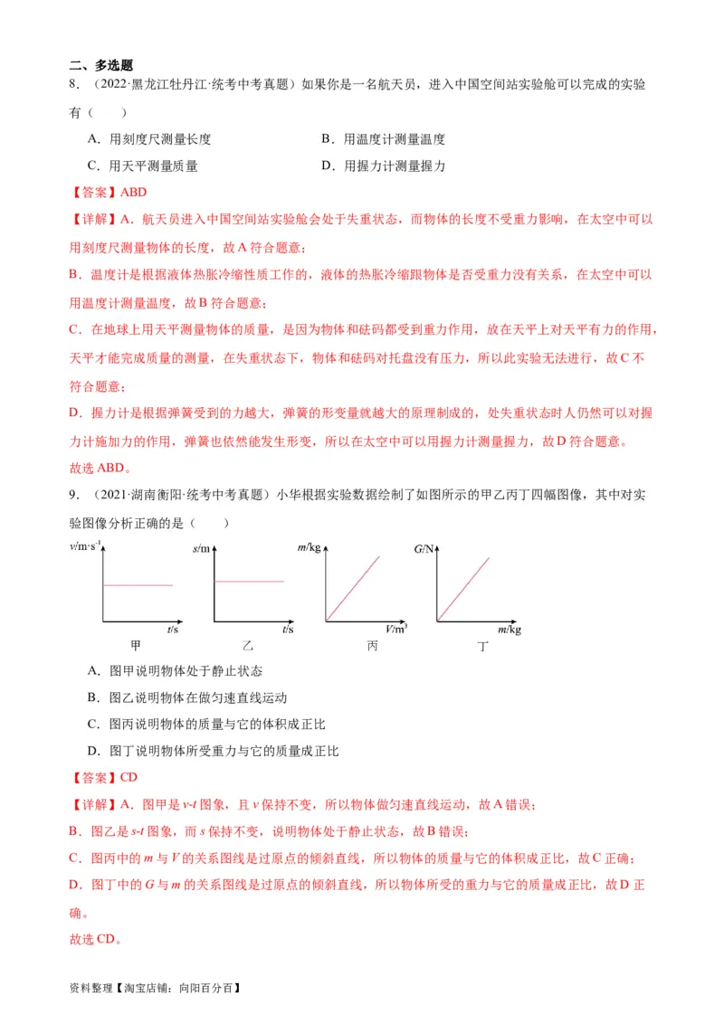 专题7力《力》章末综合训练（教师版）_8、物理总复习_2024年中考复习资料_专项复习资料_完三年（2021&mdash;2023）中考真题分项精编（全国通用）