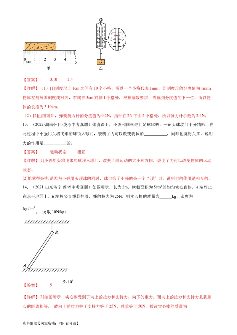专题7力《力》章末综合训练（教师版）_8、物理总复习_2024年中考复习资料_专项复习资料_完三年（2021&mdash;2023）中考真题分项精编（全国通用）