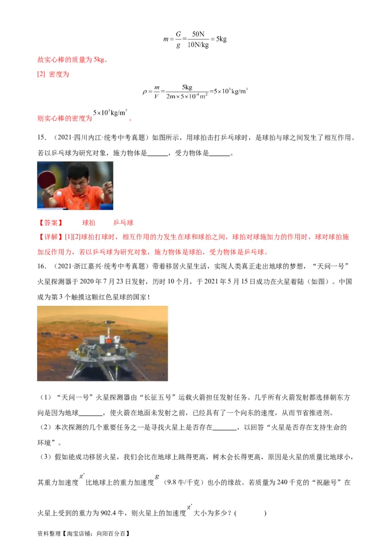 专题7力《力》章末综合训练（教师版）_8、物理总复习_2024年中考复习资料_专项复习资料_完三年（2021&mdash;2023）中考真题分项精编（全国通用）