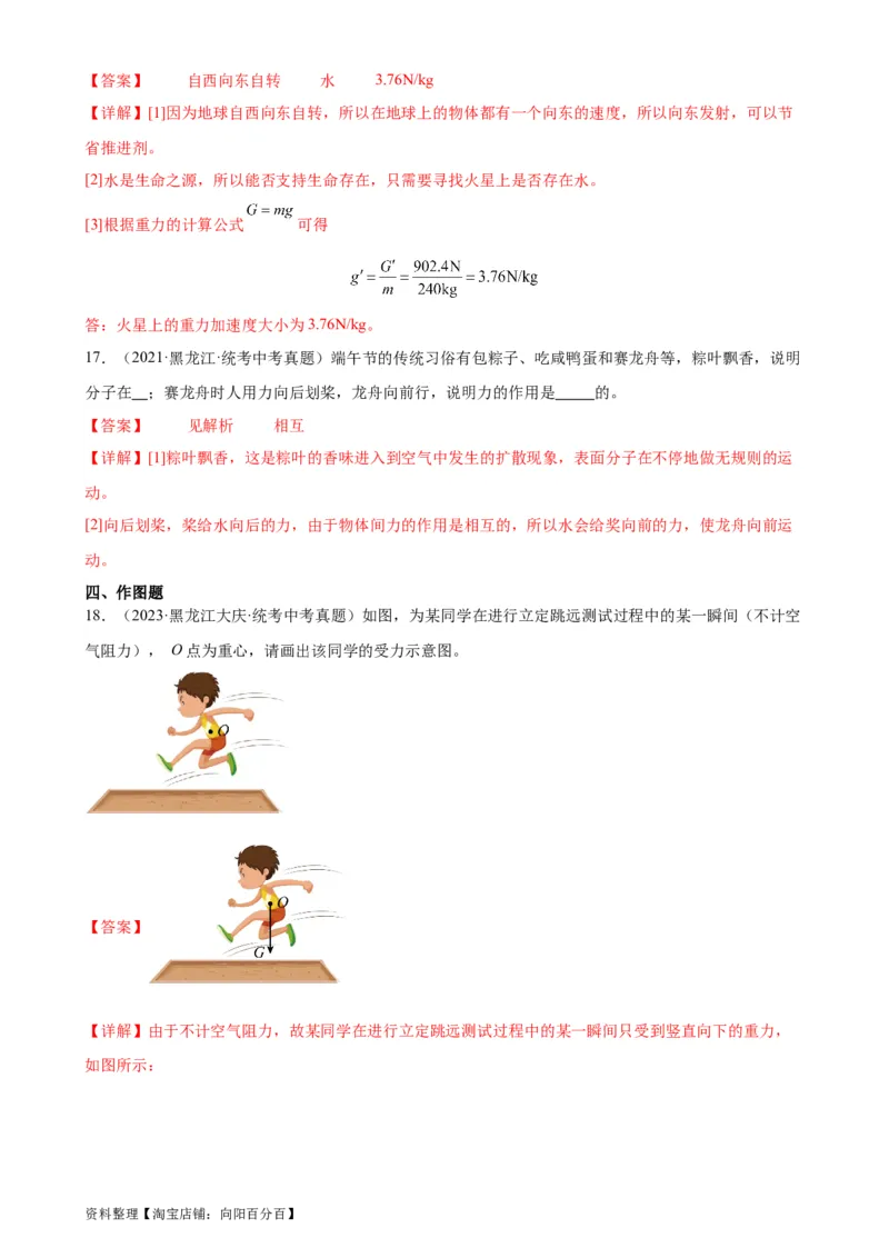 专题7力《力》章末综合训练（教师版）_8、物理总复习_2024年中考复习资料_专项复习资料_完三年（2021&mdash;2023）中考真题分项精编（全国通用）