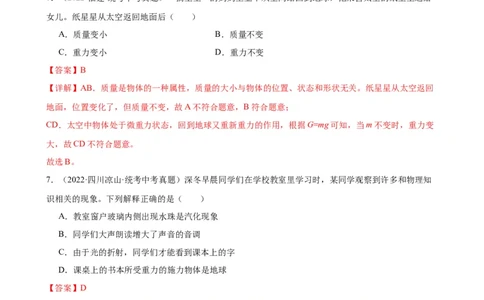 专题7力《力》章末综合训练（教师版）_8、物理总复习_2024年中考复习资料_专项复习资料_完三年（2021&mdash;2023）中考真题分项精编（全国通用）