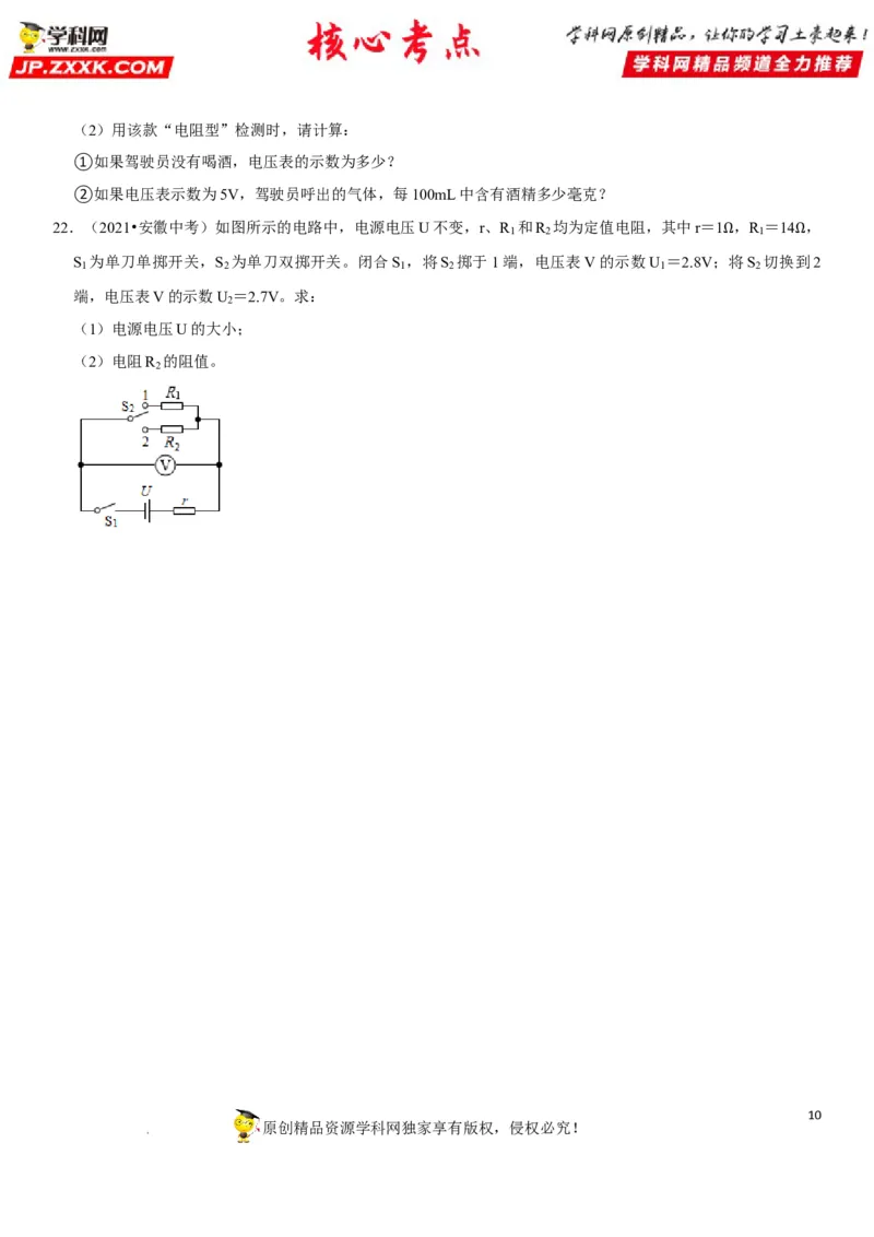 专题31动态电路的定量计算（原卷版）-2022年中考物理二轮专项复习核心考点突破与必刷题型汇编（全国通用）_8、物理总复习_8.中考物理总复习_2022年中考复习资料