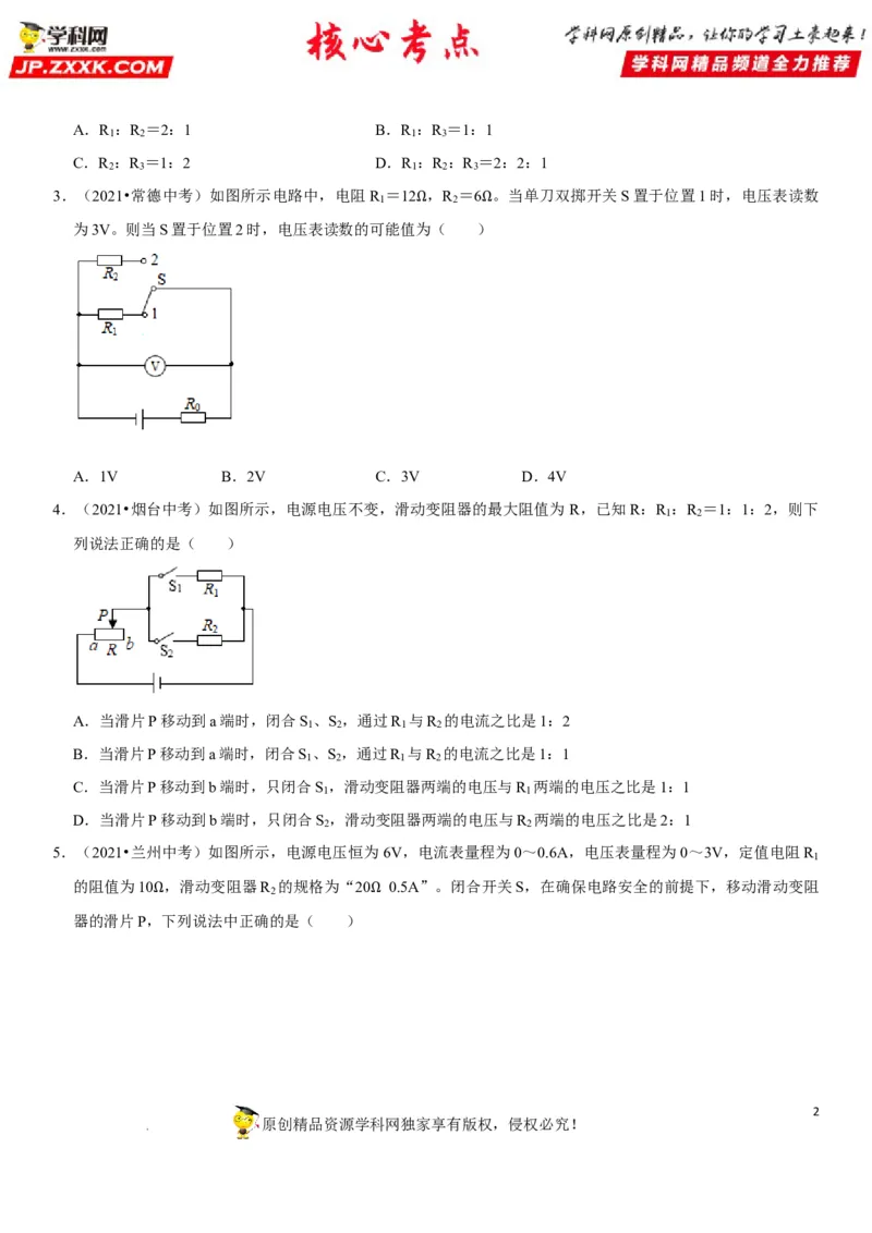 专题31动态电路的定量计算（原卷版）-2022年中考物理二轮专项复习核心考点突破与必刷题型汇编（全国通用）_8、物理总复习_8.中考物理总复习_2022年中考复习资料