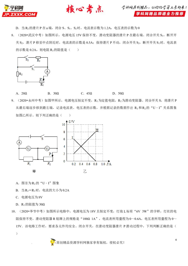 专题31动态电路的定量计算（原卷版）-2022年中考物理二轮专项复习核心考点突破与必刷题型汇编（全国通用）_8、物理总复习_8.中考物理总复习_2022年中考复习资料