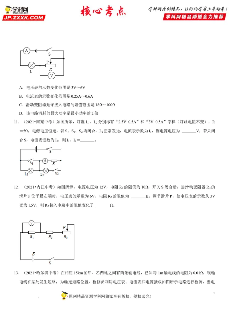 专题31动态电路的定量计算（原卷版）-2022年中考物理二轮专项复习核心考点突破与必刷题型汇编（全国通用）_8、物理总复习_8.中考物理总复习_2022年中考复习资料