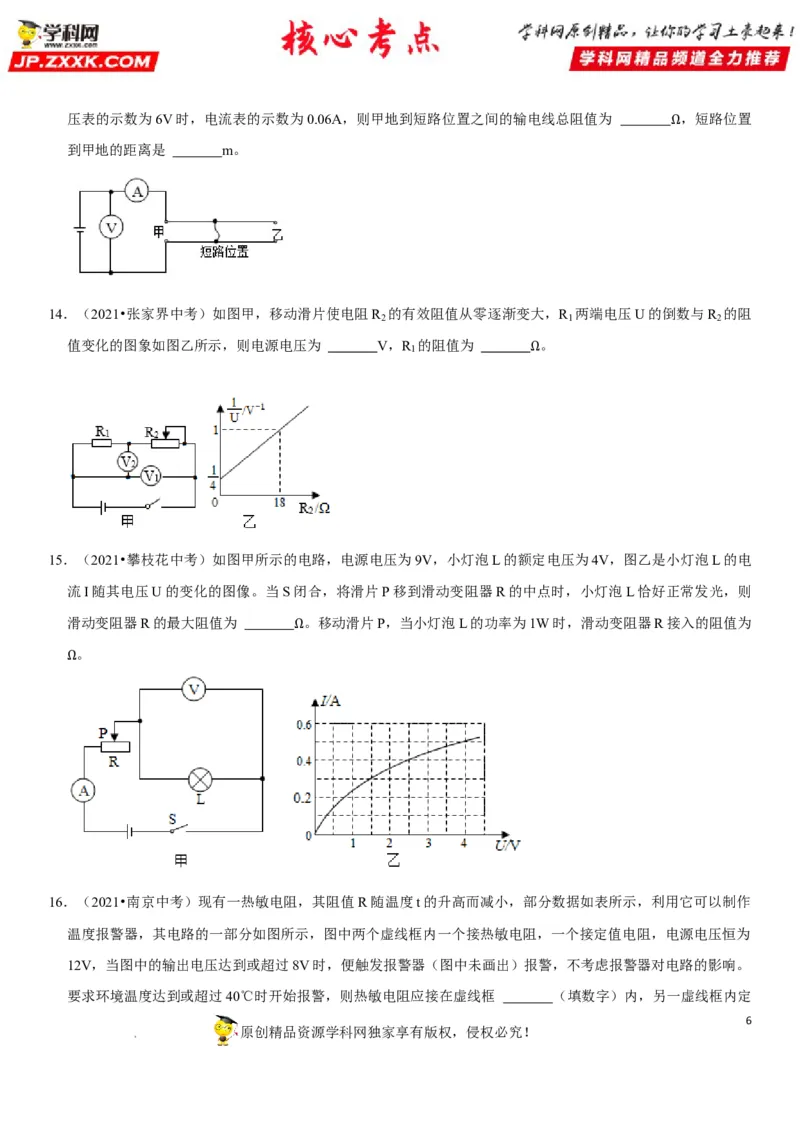 专题31动态电路的定量计算（原卷版）-2022年中考物理二轮专项复习核心考点突破与必刷题型汇编（全国通用）_8、物理总复习_8.中考物理总复习_2022年中考复习资料