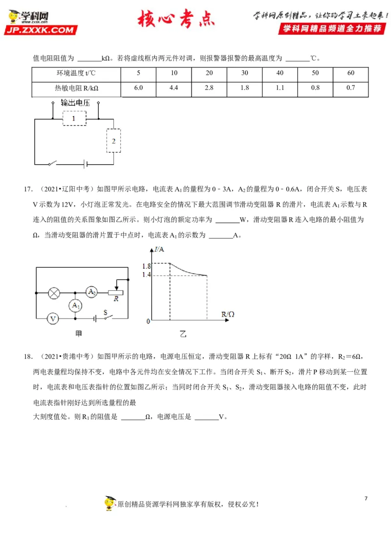 专题31动态电路的定量计算（原卷版）-2022年中考物理二轮专项复习核心考点突破与必刷题型汇编（全国通用）_8、物理总复习_8.中考物理总复习_2022年中考复习资料