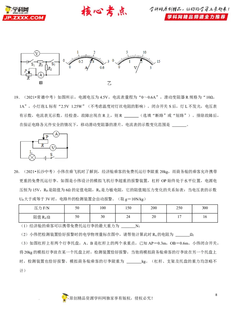 专题31动态电路的定量计算（原卷版）-2022年中考物理二轮专项复习核心考点突破与必刷题型汇编（全国通用）_8、物理总复习_8.中考物理总复习_2022年中考复习资料
