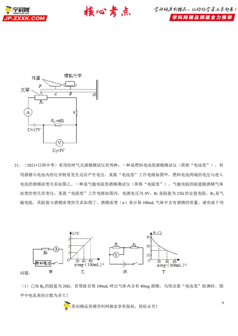 专题31动态电路的定量计算（原卷版）-2022年中考物理二轮专项复习核心考点突破与必刷题型汇编（全国通用）_8、物理总复习_8.中考物理总复习_2022年中考复习资料