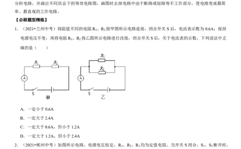 专题31动态电路的定量计算（原卷版）-2022年中考物理二轮专项复习核心考点突破与必刷题型汇编（全国通用）_8、物理总复习_8.中考物理总复习_2022年中考复习资料
