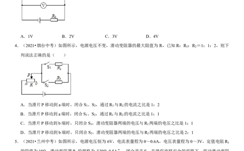 专题31动态电路的定量计算（原卷版）-2022年中考物理二轮专项复习核心考点突破与必刷题型汇编（全国通用）_8、物理总复习_8.中考物理总复习_2022年中考复习资料