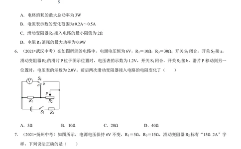 专题31动态电路的定量计算（原卷版）-2022年中考物理二轮专项复习核心考点突破与必刷题型汇编（全国通用）_8、物理总复习_8.中考物理总复习_2022年中考复习资料