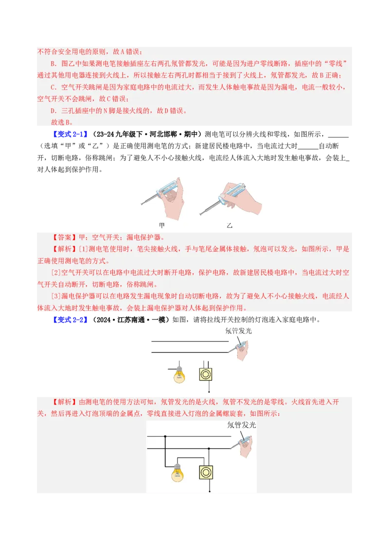 课时19.1家庭电路（教师版）_初物_八年级上下册+九年级全一册物理_九年级物理全一册_讲义_2025版