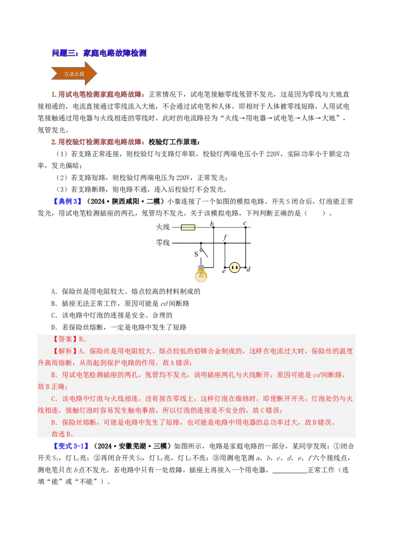 课时19.1家庭电路（教师版）_初物_八年级上下册+九年级全一册物理_九年级物理全一册_讲义_2025版