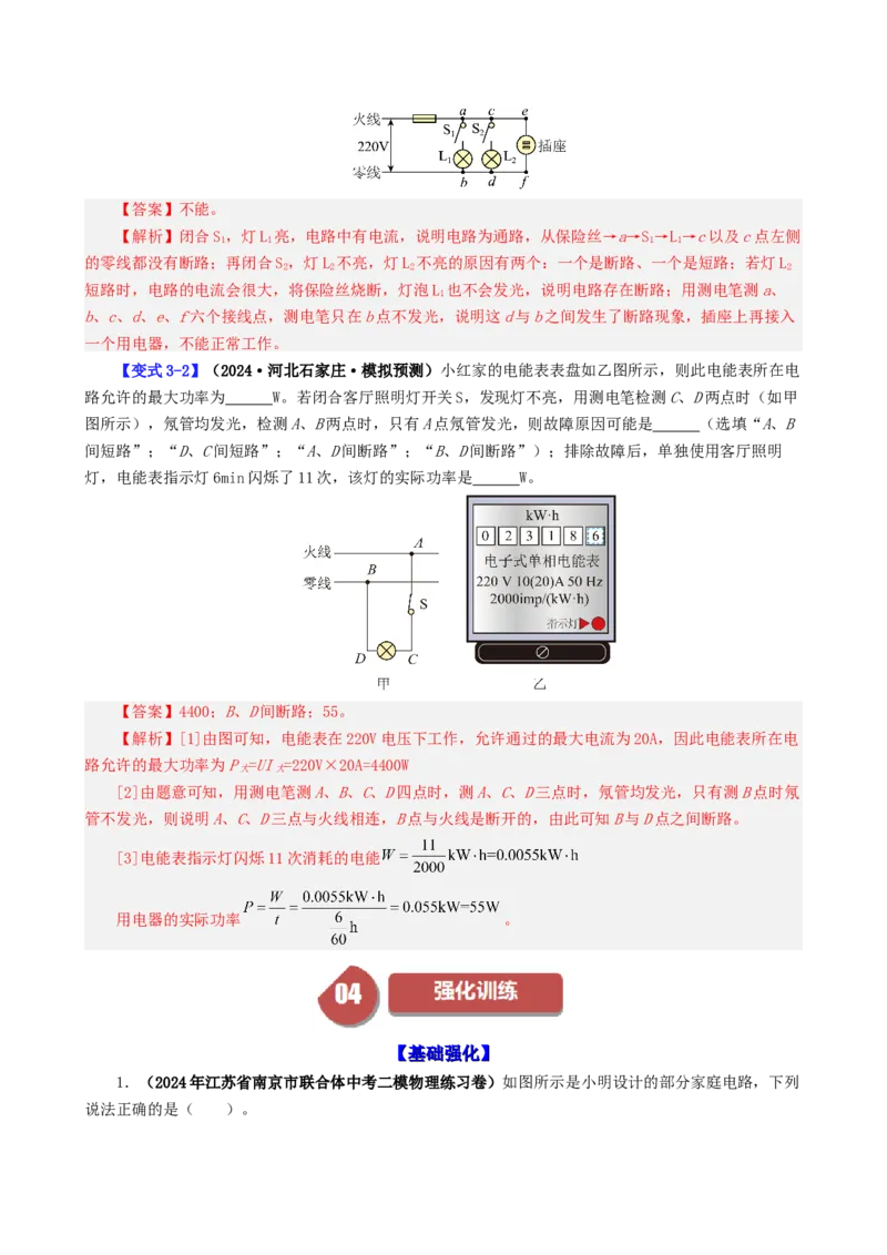 课时19.1家庭电路（教师版）_初物_八年级上下册+九年级全一册物理_九年级物理全一册_讲义_2025版