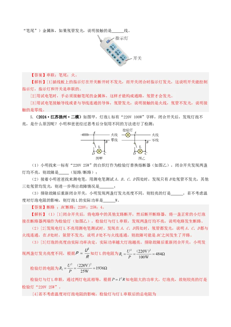 课时19.1家庭电路（教师版）_初物_八年级上下册+九年级全一册物理_九年级物理全一册_讲义_2025版