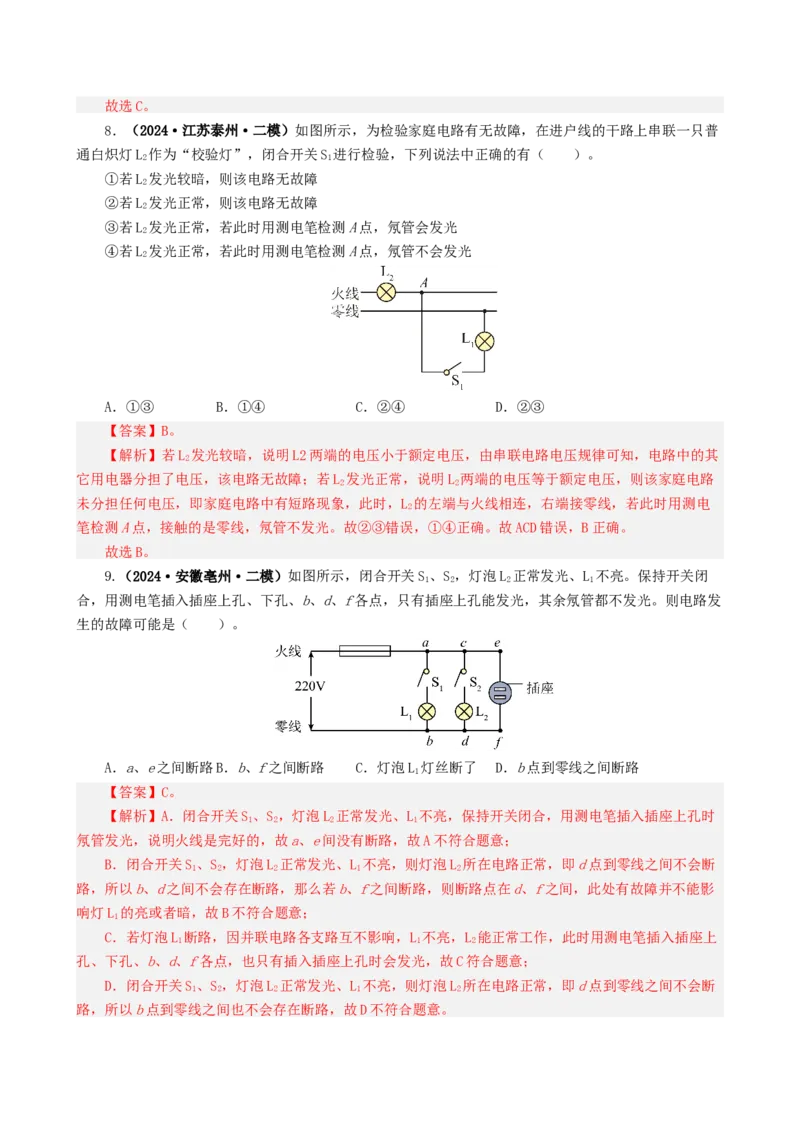 课时19.1家庭电路（教师版）_初物_八年级上下册+九年级全一册物理_九年级物理全一册_讲义_2025版