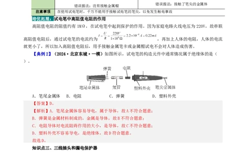 课时19.1家庭电路（教师版）_初物_八年级上下册+九年级全一册物理_九年级物理全一册_讲义_2025版