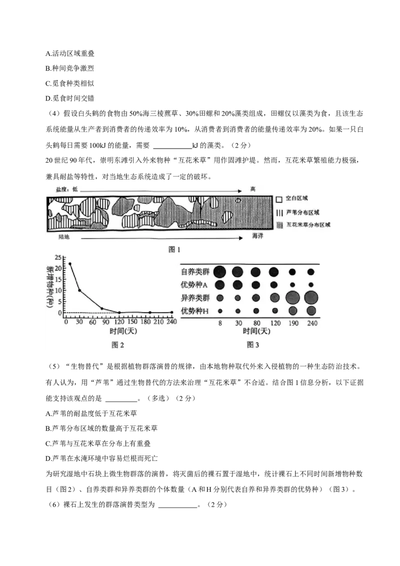 黄金卷03（解析版）-赢在高考&middot;黄金8卷备战2024年高考生物模拟卷（上海专用）_2024年新高考资料_4.2024高考模拟预测试卷