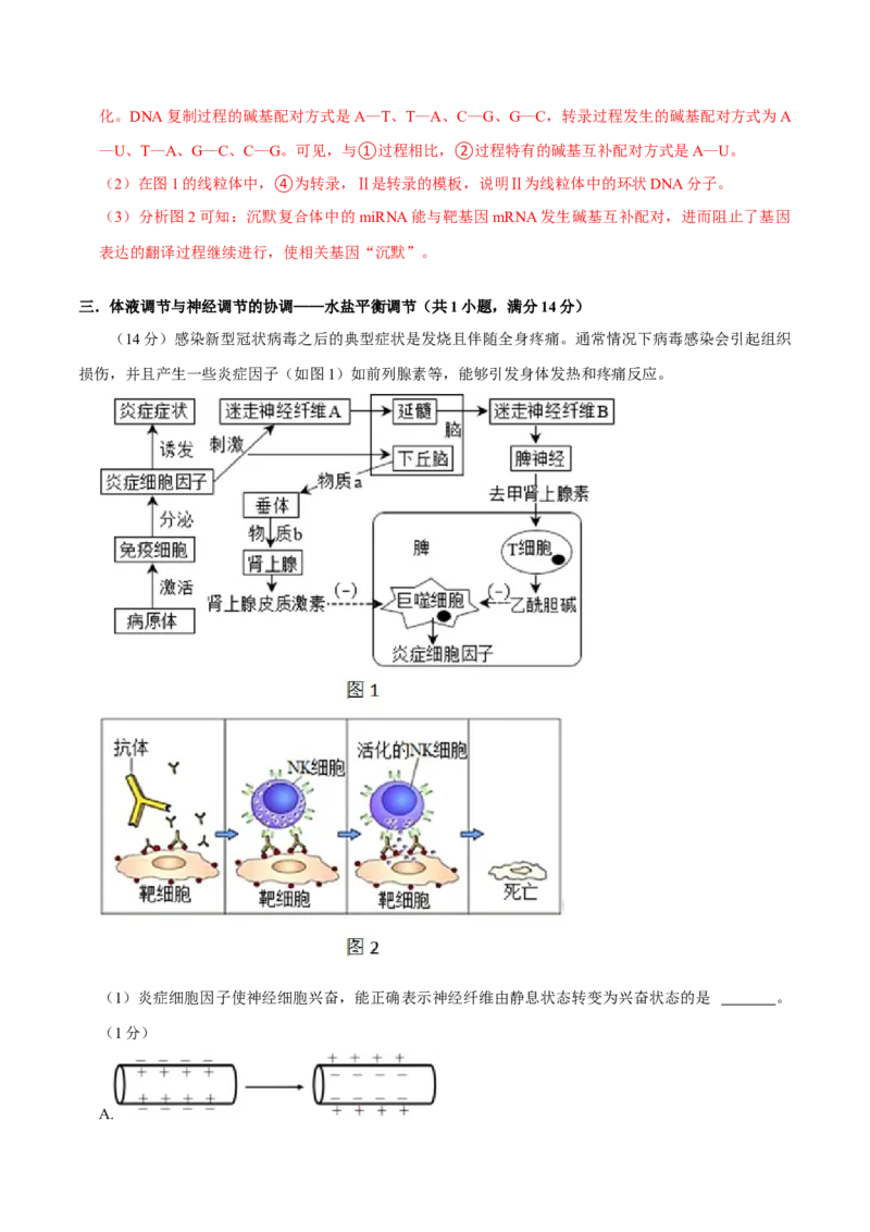 黄金卷03（解析版）-赢在高考&middot;黄金8卷备战2024年高考生物模拟卷（上海专用）_2024年新高考资料_4.2024高考模拟预测试卷
