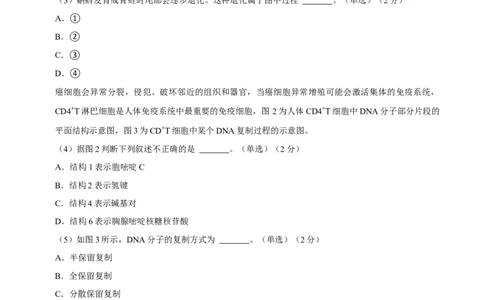 黄金卷03（解析版）-赢在高考&middot;黄金8卷备战2024年高考生物模拟卷（上海专用）_2024年新高考资料_4.2024高考模拟预测试卷