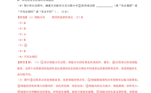黄金卷03（解析版）-赢在高考&middot;黄金8卷备战2024年高考生物模拟卷（上海专用）_2024年新高考资料_4.2024高考模拟预测试卷
