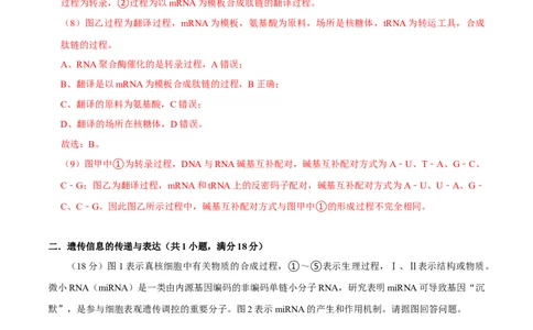 黄金卷03（解析版）-赢在高考&middot;黄金8卷备战2024年高考生物模拟卷（上海专用）_2024年新高考资料_4.2024高考模拟预测试卷