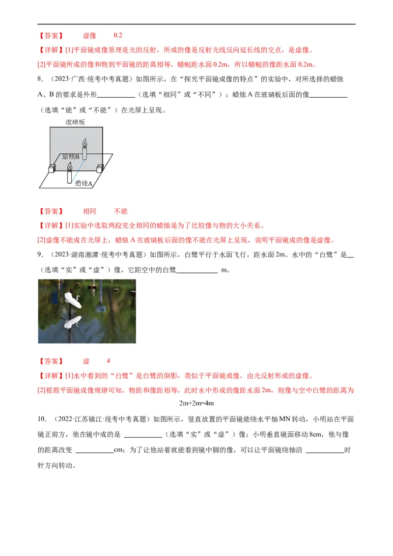 专题4光现象4.3平面镜成像（教师版）_8、物理总复习_8.中考物理总复习_2024年中考复习资料_专项复习资料_完三年（2021&mdash;2023）中考真题分项精编（全国通用）