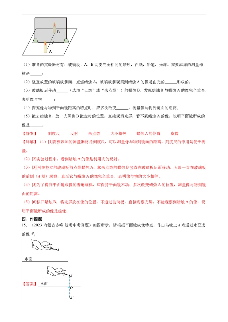 专题4光现象4.3平面镜成像（教师版）_8、物理总复习_8.中考物理总复习_2024年中考复习资料_专项复习资料_完三年（2021&mdash;2023）中考真题分项精编（全国通用）