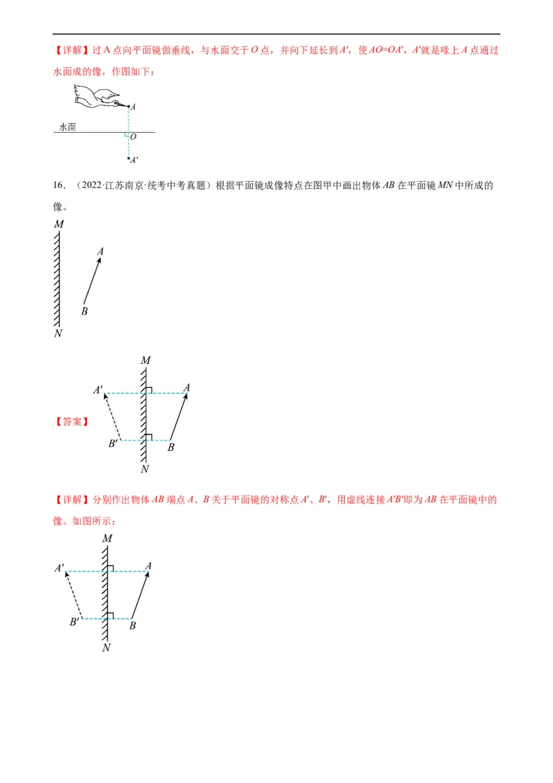 专题4光现象4.3平面镜成像（教师版）_8、物理总复习_8.中考物理总复习_2024年中考复习资料_专项复习资料_完三年（2021&mdash;2023）中考真题分项精编（全国通用）
