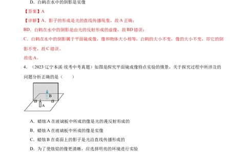专题4光现象4.3平面镜成像（教师版）_8、物理总复习_8.中考物理总复习_2024年中考复习资料_专项复习资料_完三年（2021&mdash;2023）中考真题分项精编（全国通用）