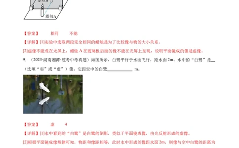 专题4光现象4.3平面镜成像（教师版）_8、物理总复习_8.中考物理总复习_2024年中考复习资料_专项复习资料_完三年（2021&mdash;2023）中考真题分项精编（全国通用）
