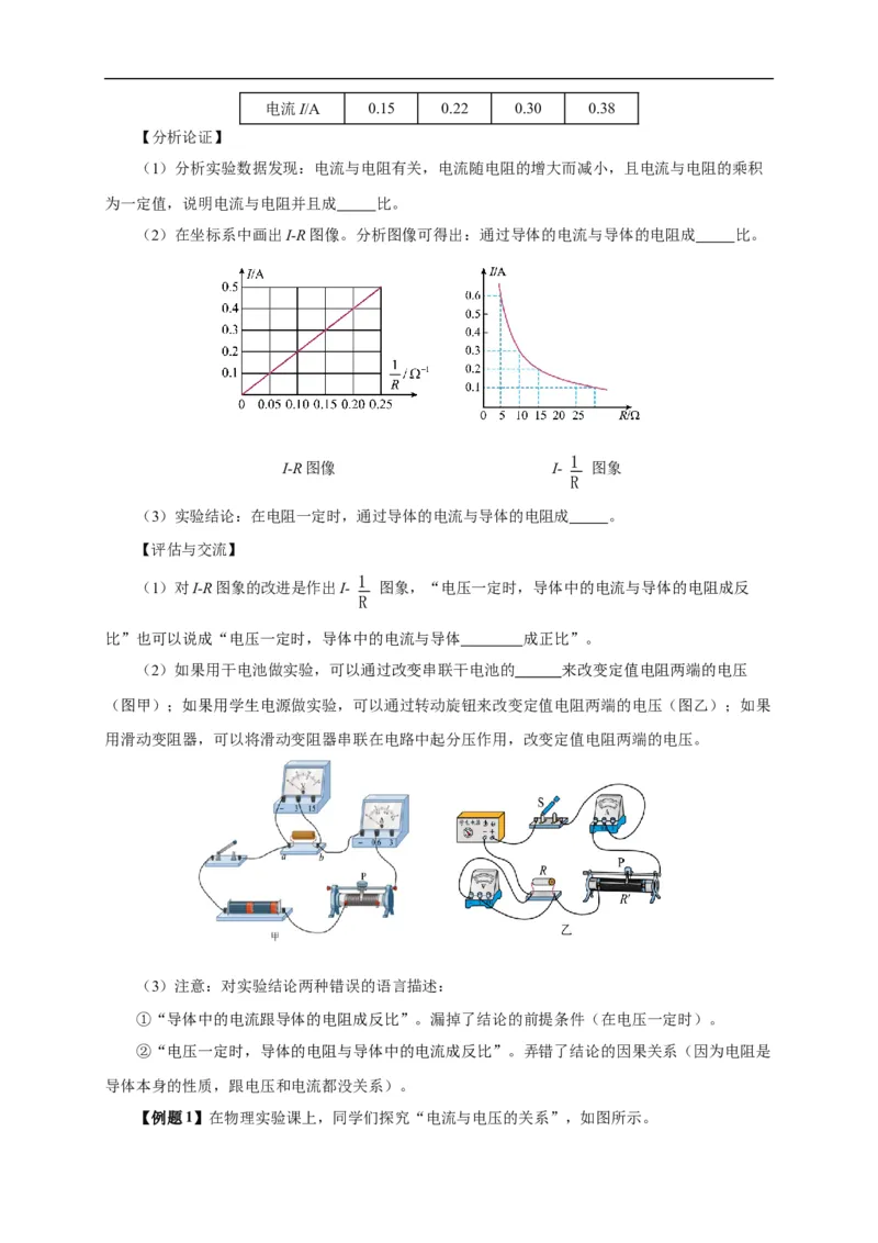 专题16欧姆定律（知识梳理+典例+练习）(学生版）_8、物理总复习_8.中考物理总复习_2024年中考复习资料_一轮复习资料_完2024年中考物理一轮复习课件+练习_配套练习