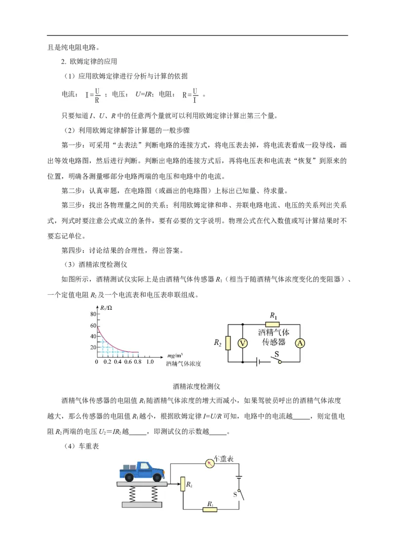 专题16欧姆定律（知识梳理+典例+练习）(学生版）_8、物理总复习_8.中考物理总复习_2024年中考复习资料_一轮复习资料_完2024年中考物理一轮复习课件+练习_配套练习