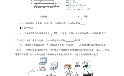 专题16欧姆定律（知识梳理+典例+练习）(学生版）_8、物理总复习_8.中考物理总复习_2024年中考复习资料_一轮复习资料_完2024年中考物理一轮复习课件+练习_配套练习