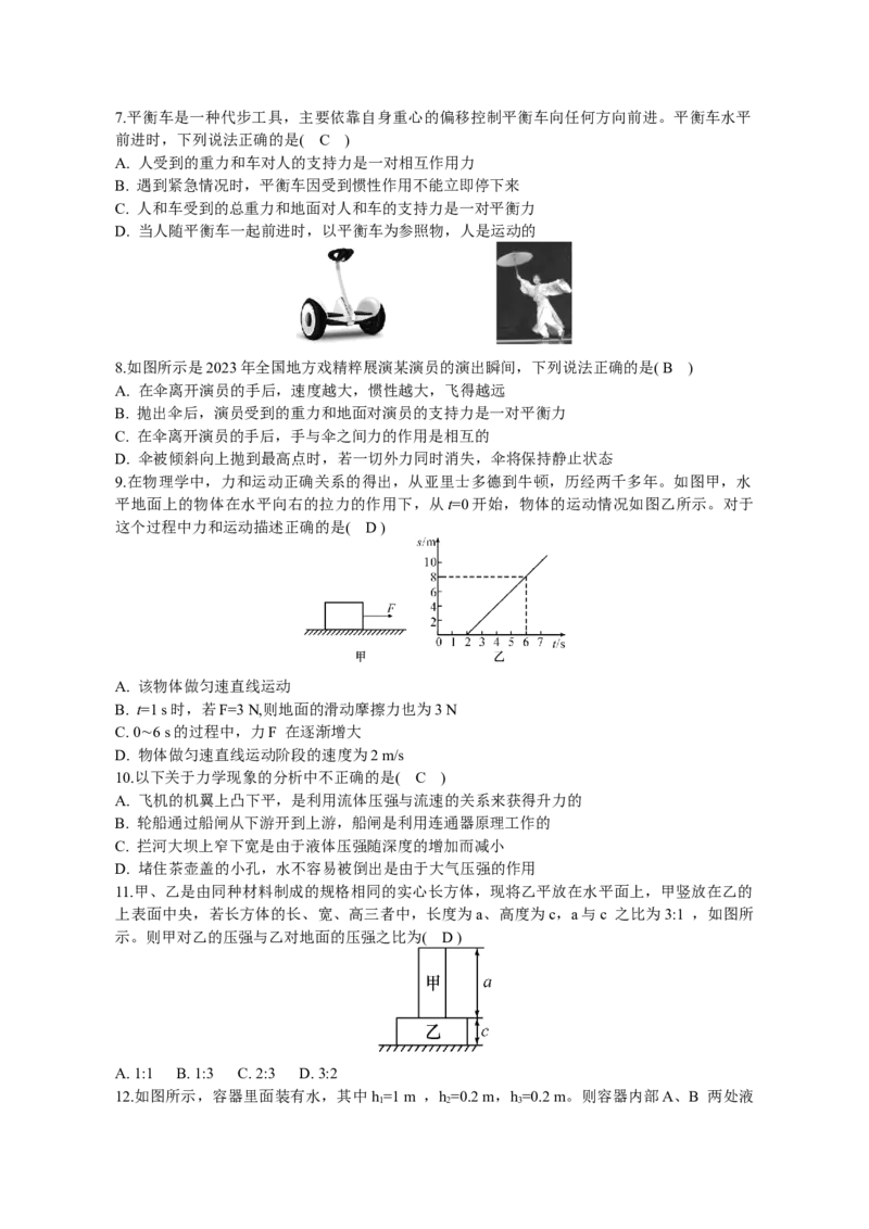 八年级下学期物理期中模拟练习（教师版）_初物_八年级上下册+九年级全一册物理_八年级物理下册_期中+期末（更新中）