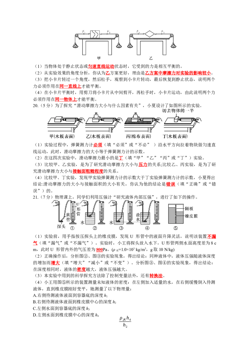 八年级下学期物理期中模拟练习（教师版）_初物_八年级上下册+九年级全一册物理_八年级物理下册_期中+期末（更新中）