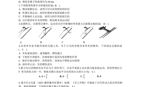八年级下学期物理期中模拟练习（教师版）_初物_八年级上下册+九年级全一册物理_八年级物理下册_期中+期末（更新中）