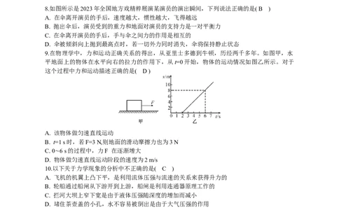 八年级下学期物理期中模拟练习（教师版）_初物_八年级上下册+九年级全一册物理_八年级物理下册_期中+期末（更新中）