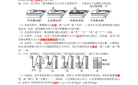 八年级下学期物理期中模拟练习（教师版）_初物_八年级上下册+九年级全一册物理_八年级物理下册_期中+期末（更新中）