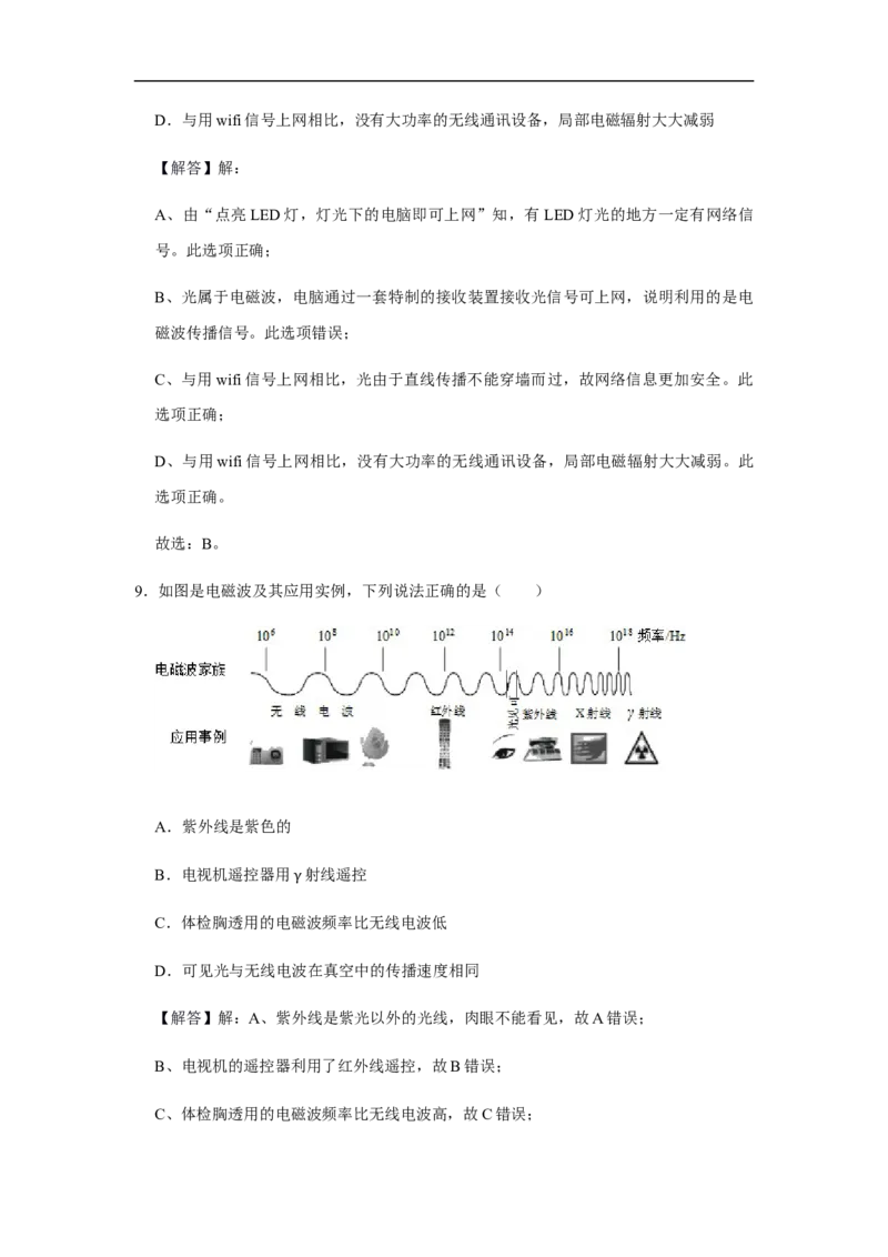人教版物理中考总复习三轮冲刺《信息的传递》《能源与可持续发展》中考试题精选(原卷+解析卷)_8、物理总复习_8.中考物理总复习_2023年中考复习资料_三轮复习