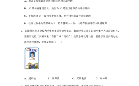 人教版物理中考总复习三轮冲刺《信息的传递》《能源与可持续发展》中考试题精选(原卷+解析卷)_8、物理总复习_8.中考物理总复习_2023年中考复习资料_三轮复习