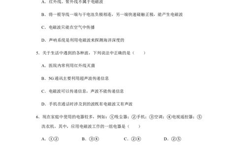 人教版物理中考总复习三轮冲刺《信息的传递》《能源与可持续发展》中考试题精选(原卷+解析卷)_8、物理总复习_8.中考物理总复习_2023年中考复习资料_三轮复习