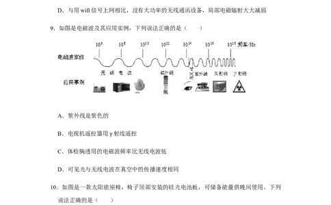 人教版物理中考总复习三轮冲刺《信息的传递》《能源与可持续发展》中考试题精选(原卷+解析卷)_8、物理总复习_8.中考物理总复习_2023年中考复习资料_三轮复习