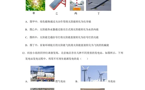 人教版物理中考总复习三轮冲刺《信息的传递》《能源与可持续发展》中考试题精选(原卷+解析卷)_8、物理总复习_8.中考物理总复习_2023年中考复习资料_三轮复习