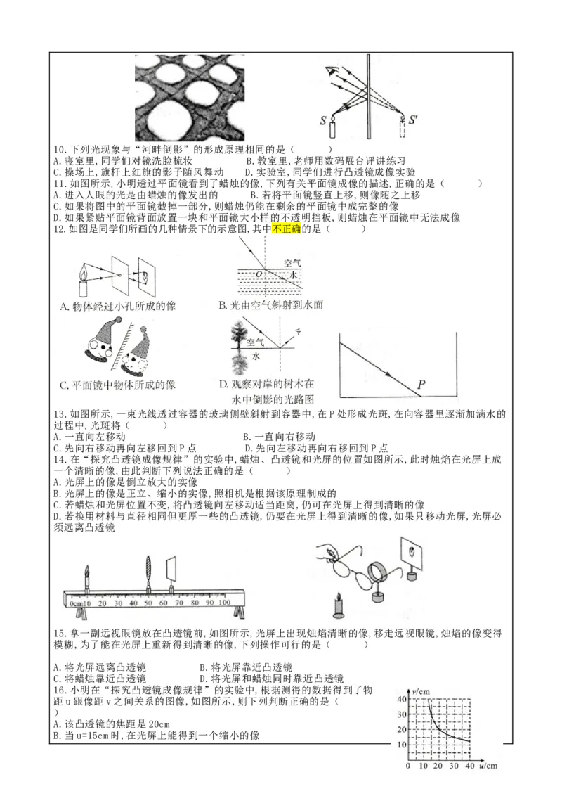 期末复习专题1：选择题-人教版物理八年级上册_初物_八年级上下册+九年级全一册物理_八年级物理上册_期中+期末（完）_期末