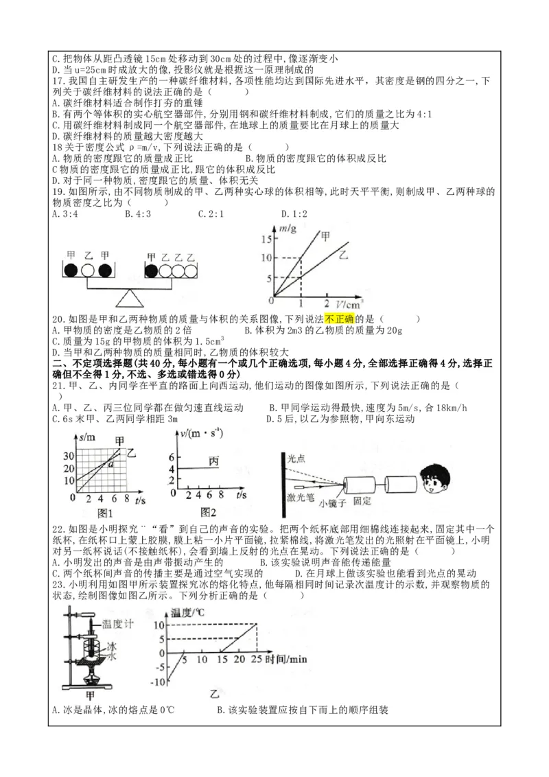 期末复习专题1：选择题-人教版物理八年级上册_初物_八年级上下册+九年级全一册物理_八年级物理上册_期中+期末（完）_期末