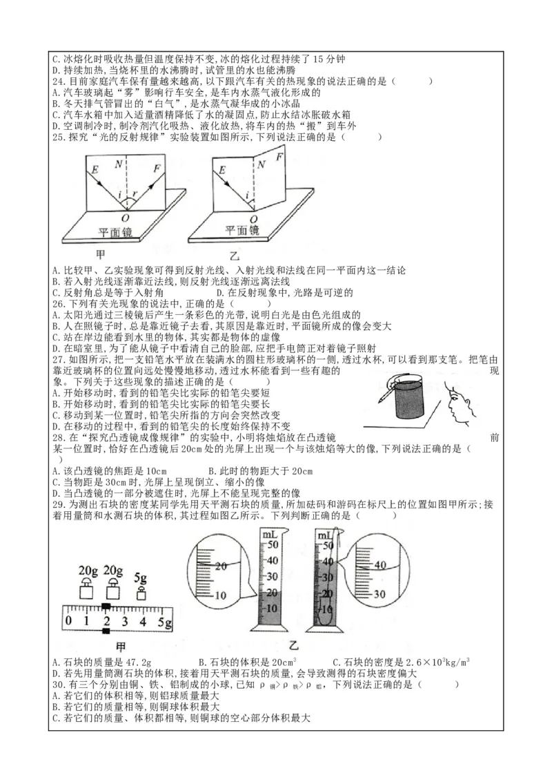 期末复习专题1：选择题-人教版物理八年级上册_初物_八年级上下册+九年级全一册物理_八年级物理上册_期中+期末（完）_期末